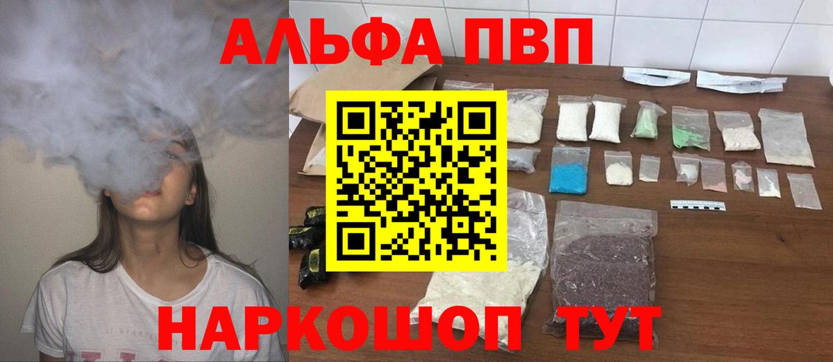 Ялта  А ПВП VHQ  магазин продажи наркотиков  Вход с VPN  A-PVP Соль 