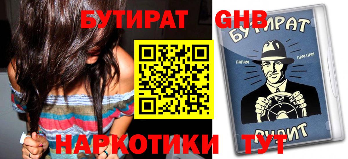 БУТИРАТ вода Ялта