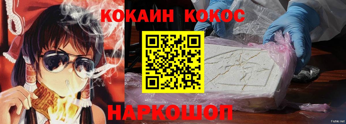 Ялта  КОКАИН FishScale  КОКАИН  Вход с VPN  КОКАИН 98% 