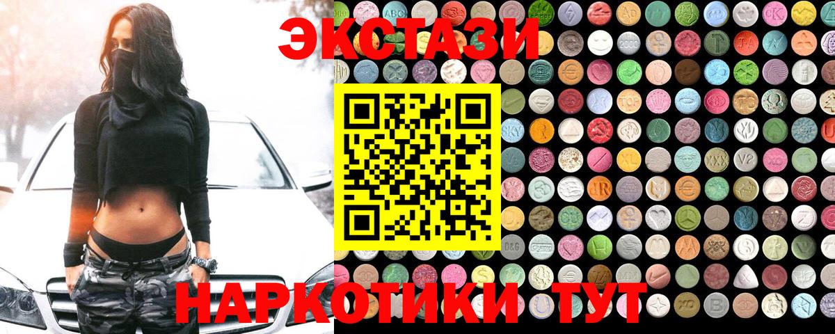 Экстази mix  Вход с VPN  Экстази  Ялта 