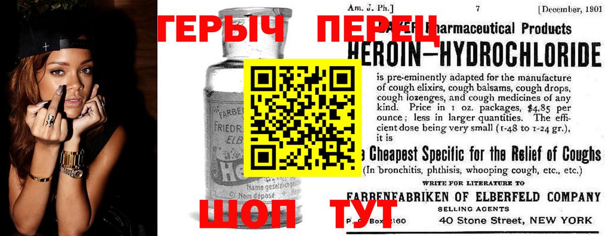 Героин  Вход с VPN  Ялта  Героин хмурый 