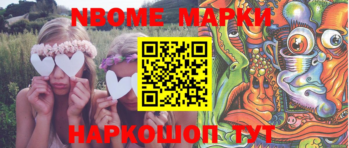 Марки NBOMe 1500мкг Ялта