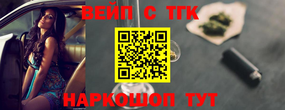 ТГК вейп с тгк Ялта